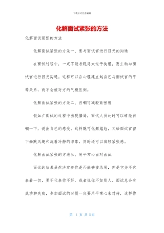 化解面试紧张的方法