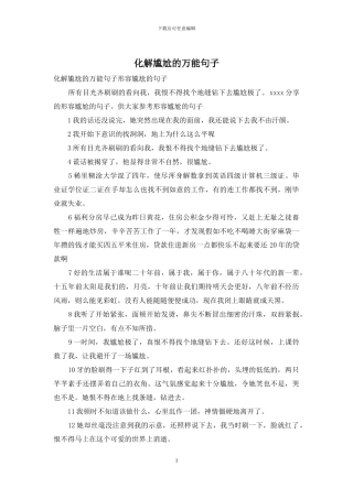化解尴尬的万能句子