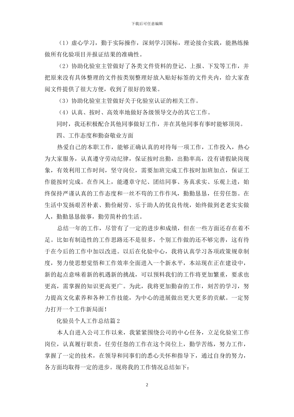 化验员个人工作总结范文汇总十篇_第2页