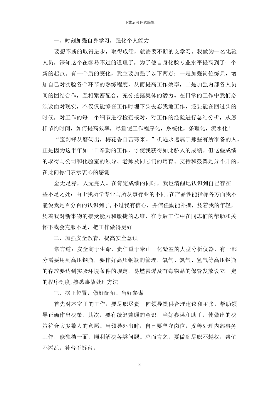 化验员个人工作总结范文汇总十篇_第3页