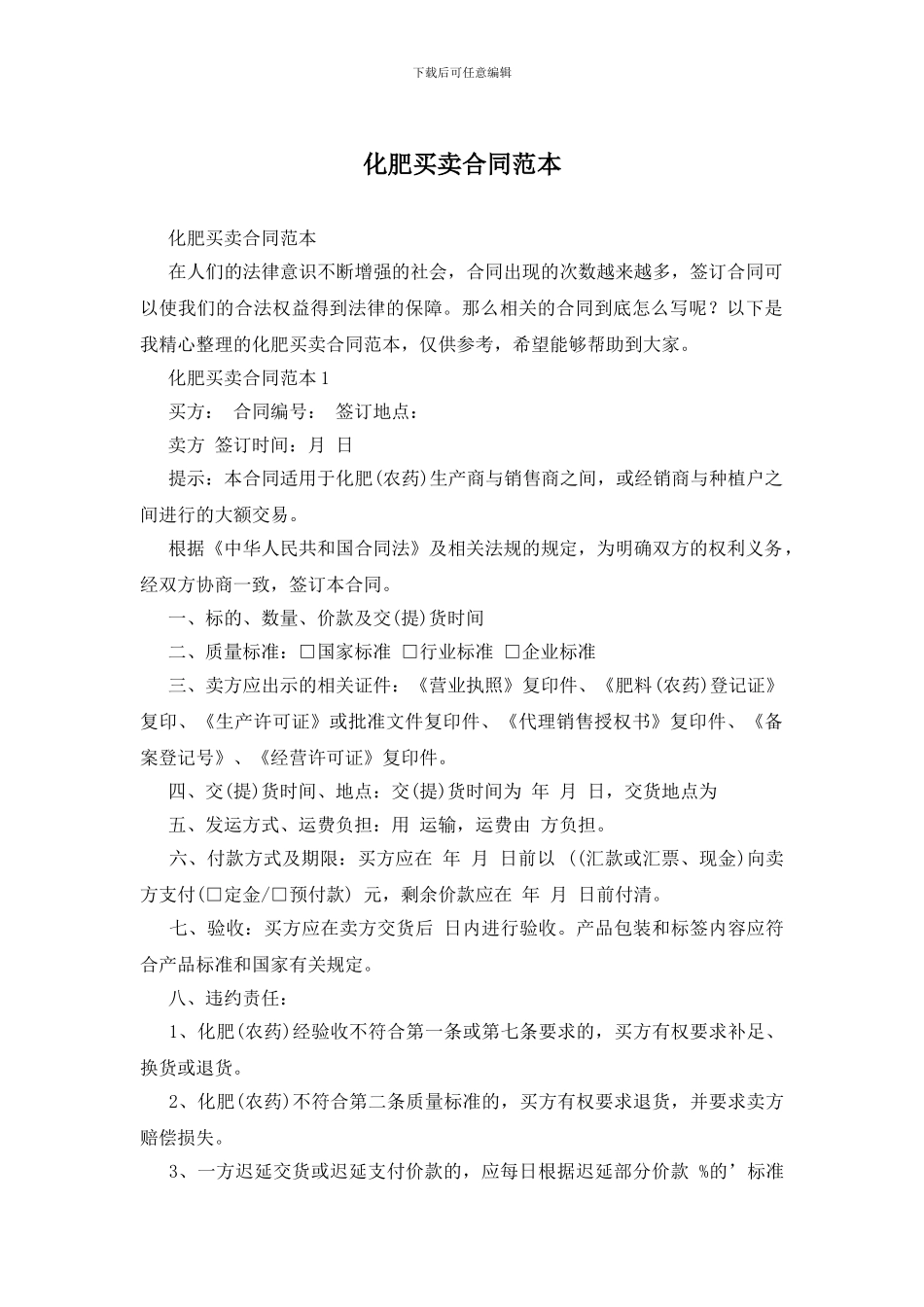 化肥买卖合同范本_第1页