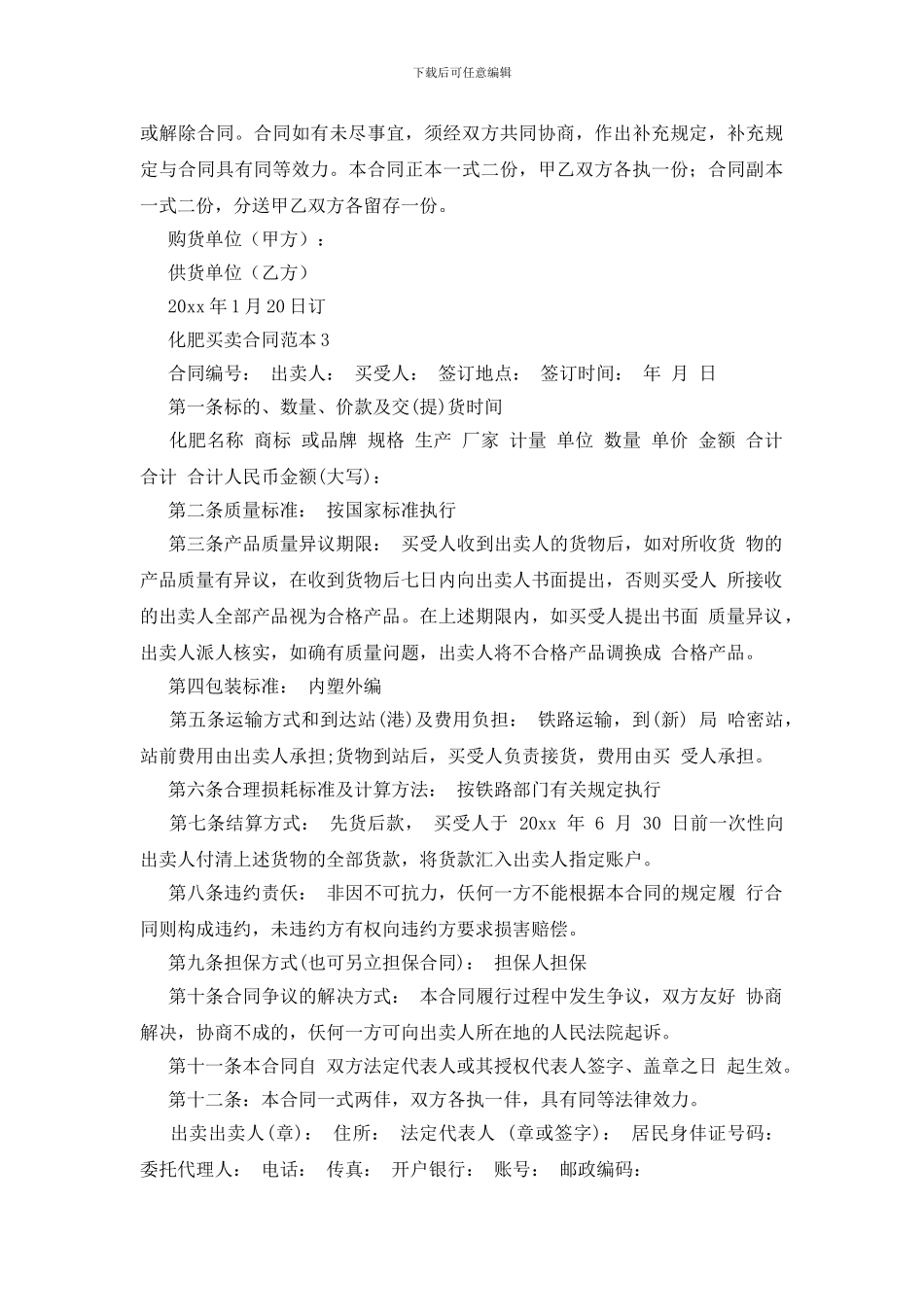 化肥买卖合同范本_第3页