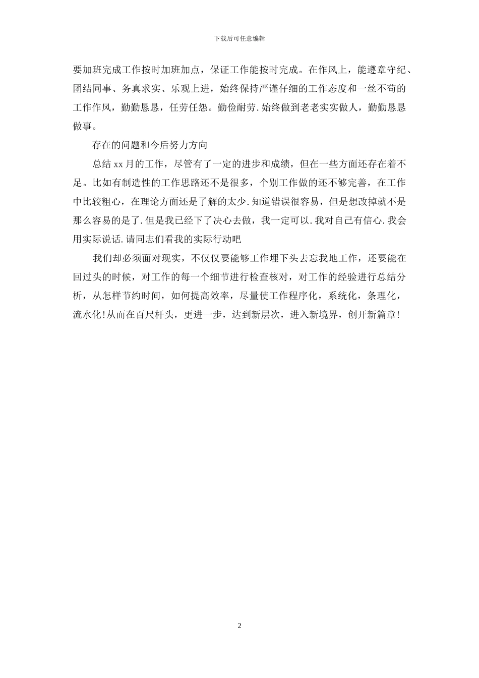 化验员个人月工作总结_第2页