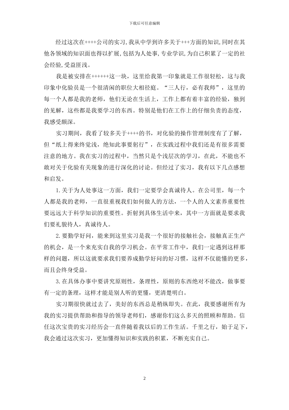 化验员实习自我鉴定_第2页