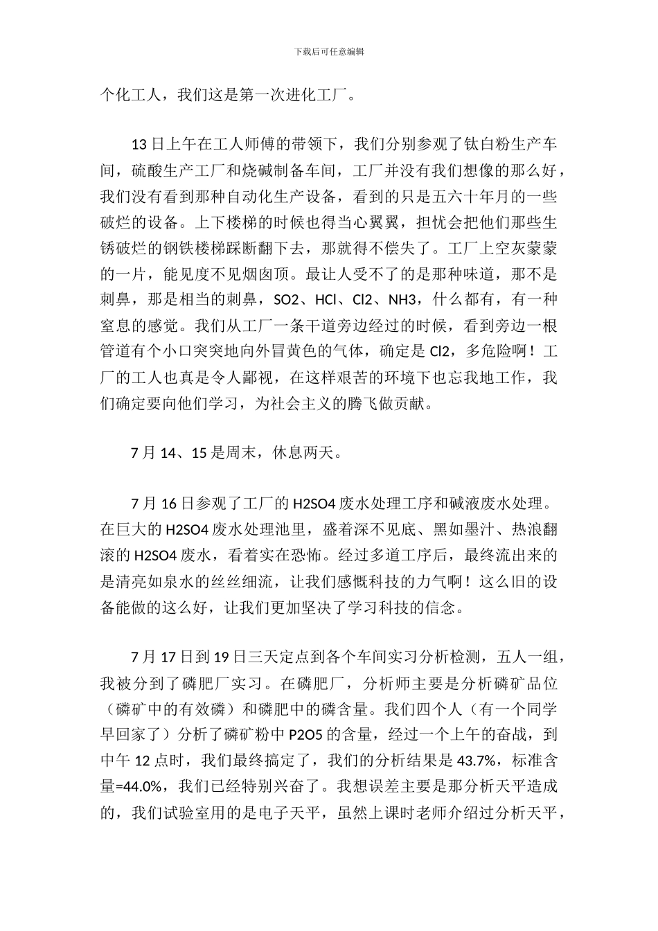 化肥厂实习报告_第3页