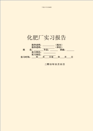 化肥厂实习报告