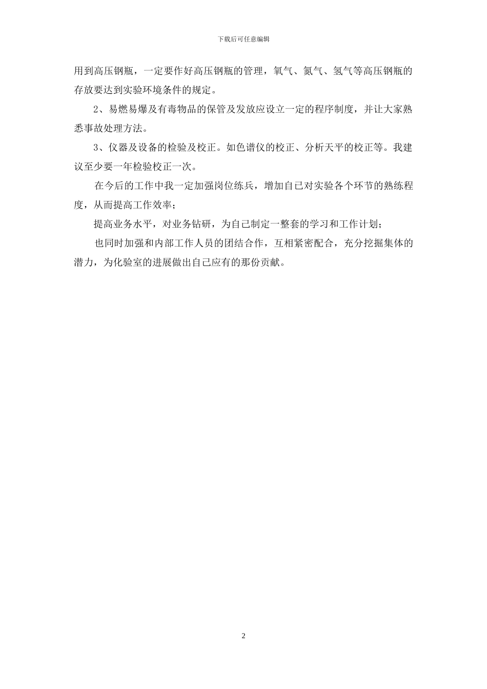 化验员工作总结_第2页