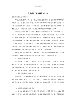 化验员工作总结2024
