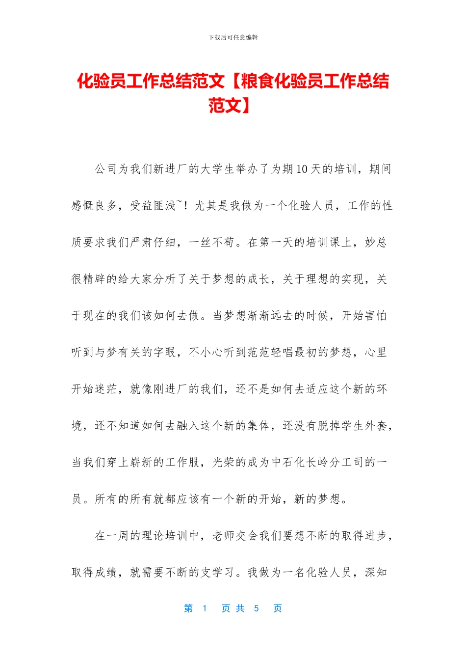 化验员工作总结范文_第1页