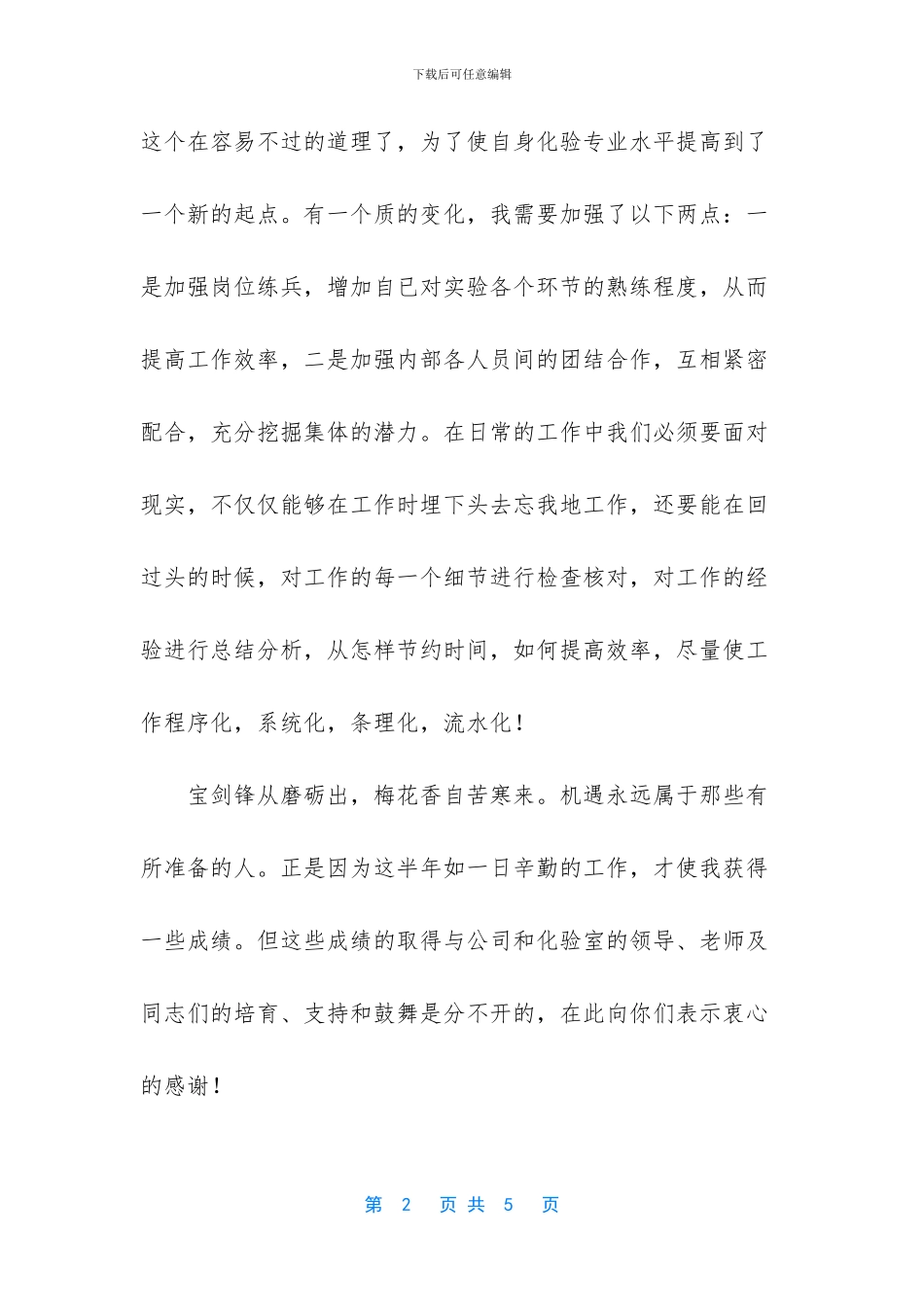 化验员工作总结范文_第2页