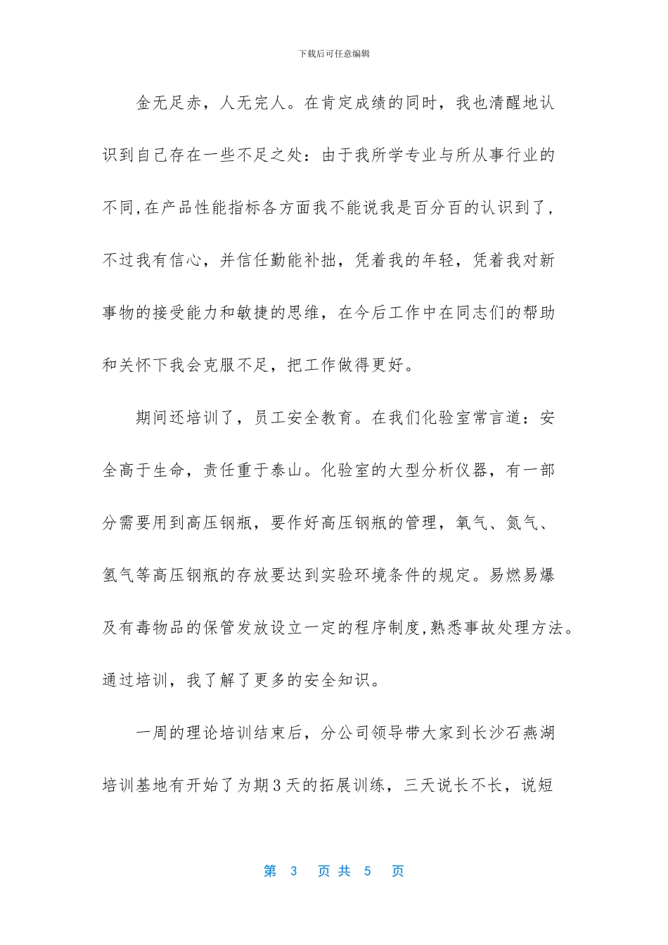 化验员工作总结范文_第3页