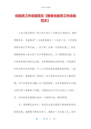 化验员工作总结范文