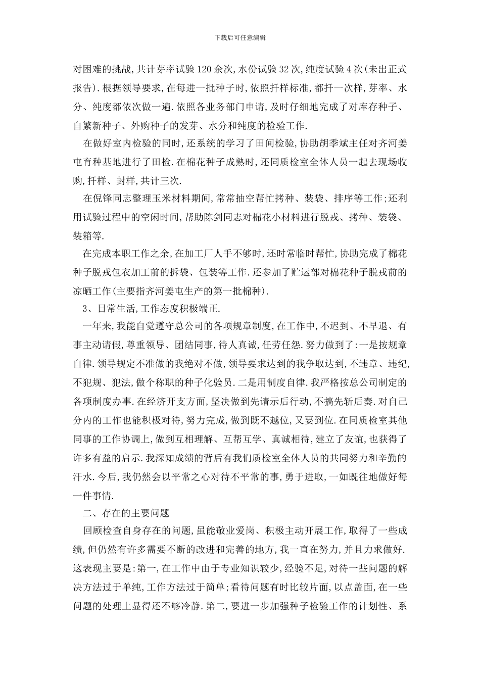 化验员年终述职报告范文4篇_第2页