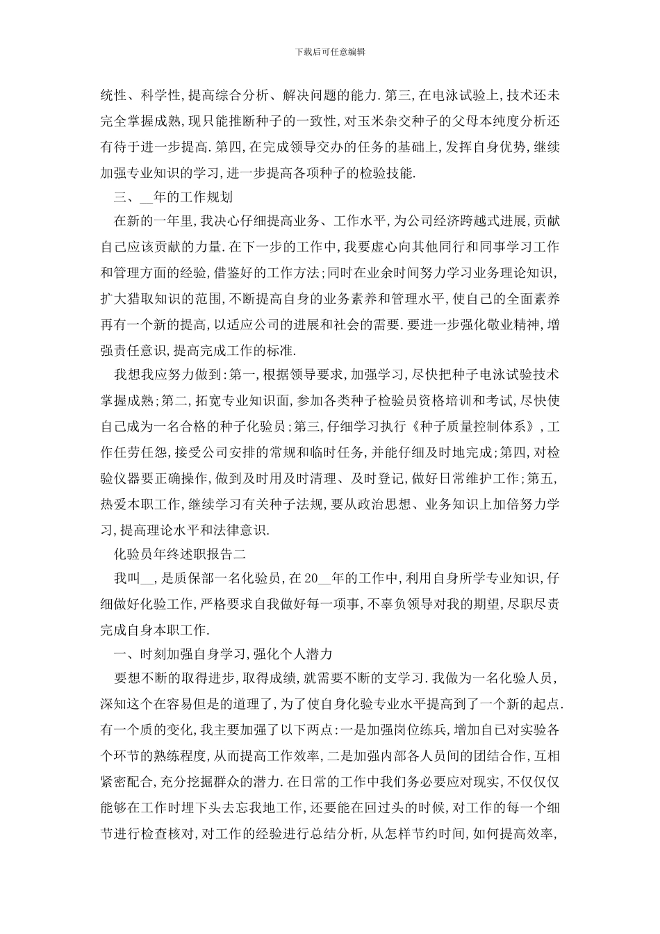 化验员年终述职报告范文4篇_第3页