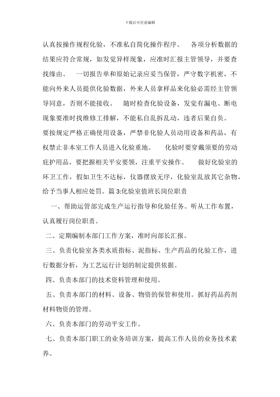 化验室主管岗位职责_第2页