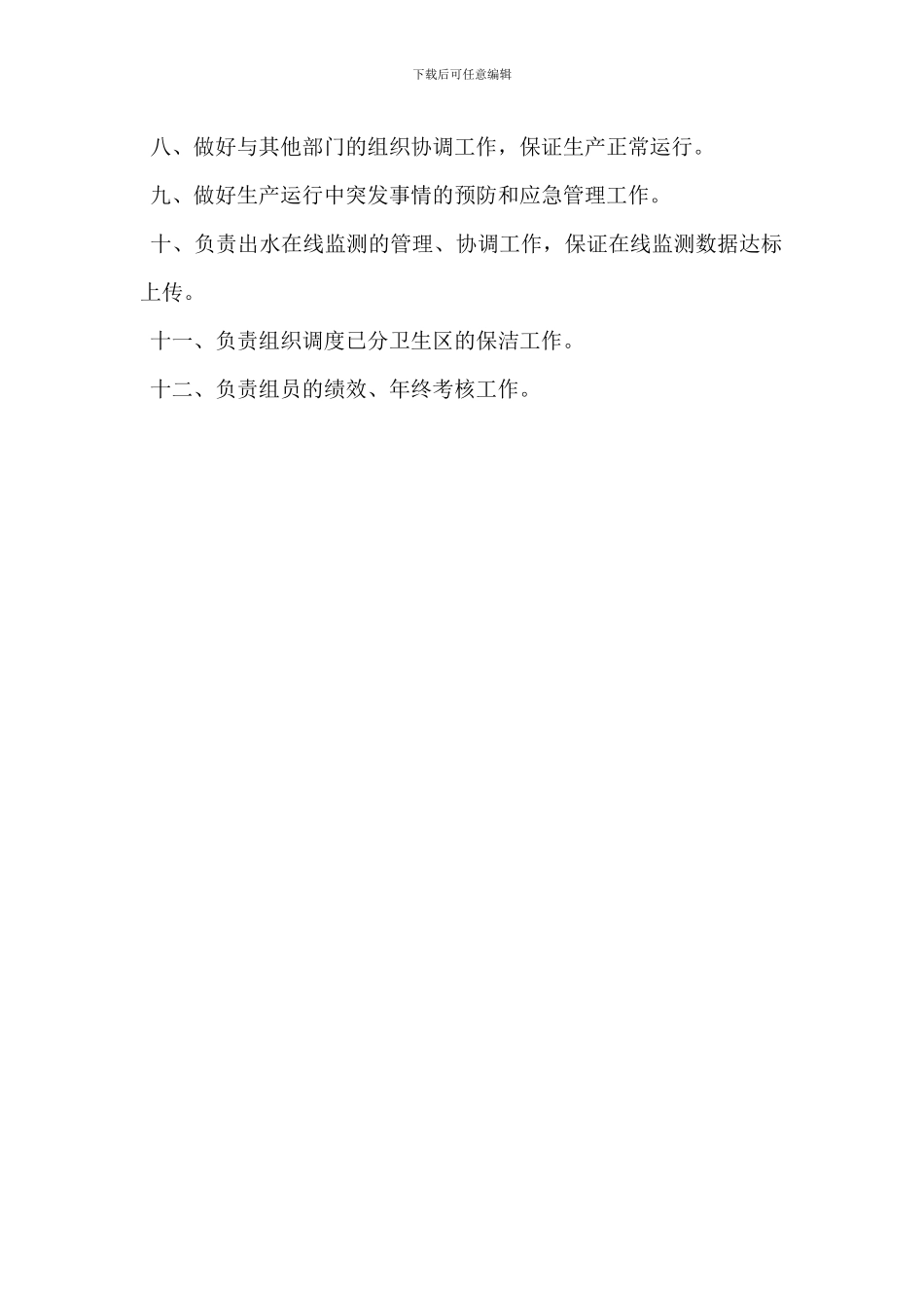 化验室主管岗位职责_第3页