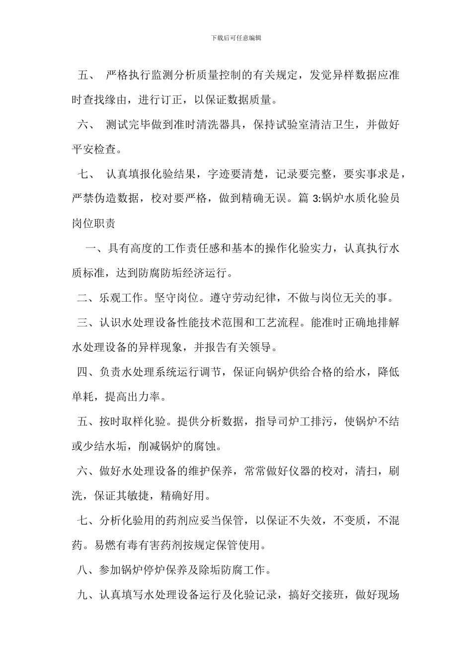 化验室化验员岗位职责_第2页