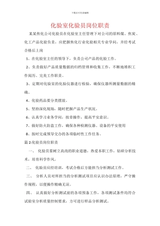 化验室化验员岗位职责