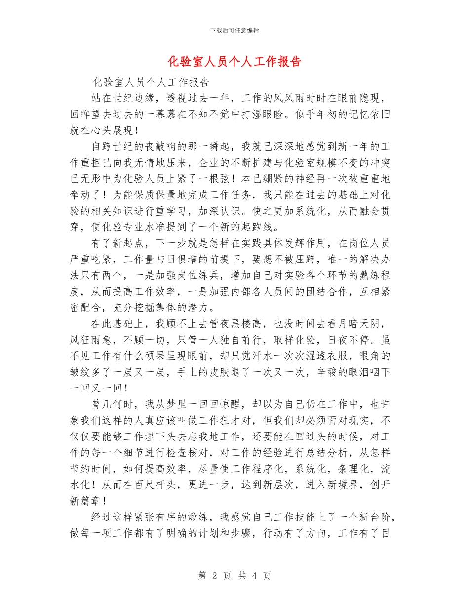 化验室人员个人工作报告_第2页