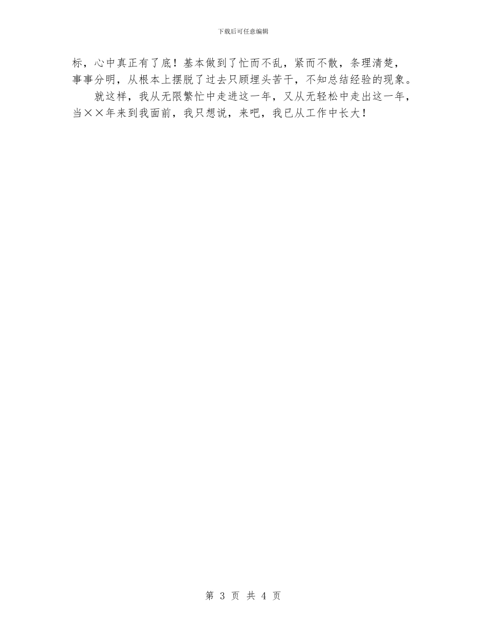 化验室人员个人工作报告_第3页