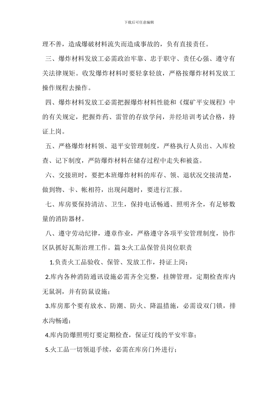 化验室保管员岗位职责_第2页