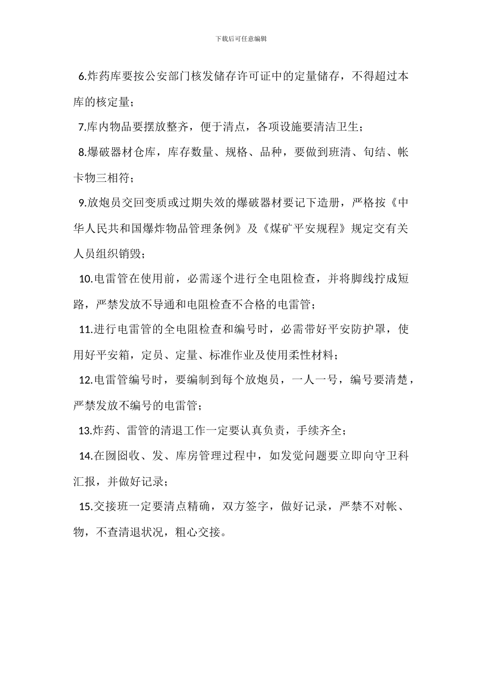 化验室保管员岗位职责_第3页