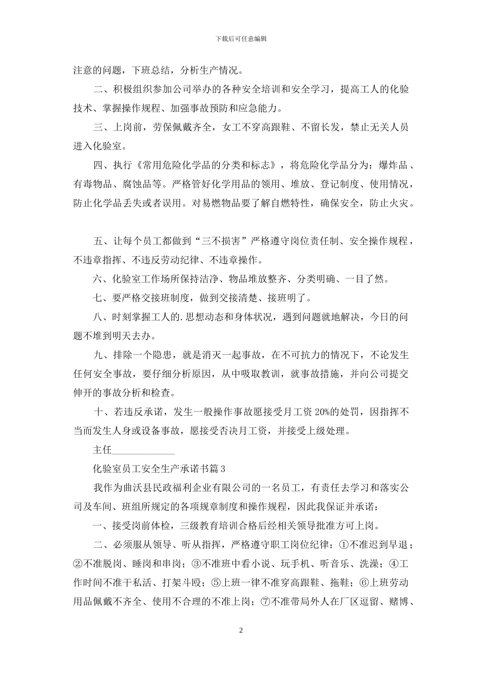 化验室员工安全生产承诺书七篇_第2页