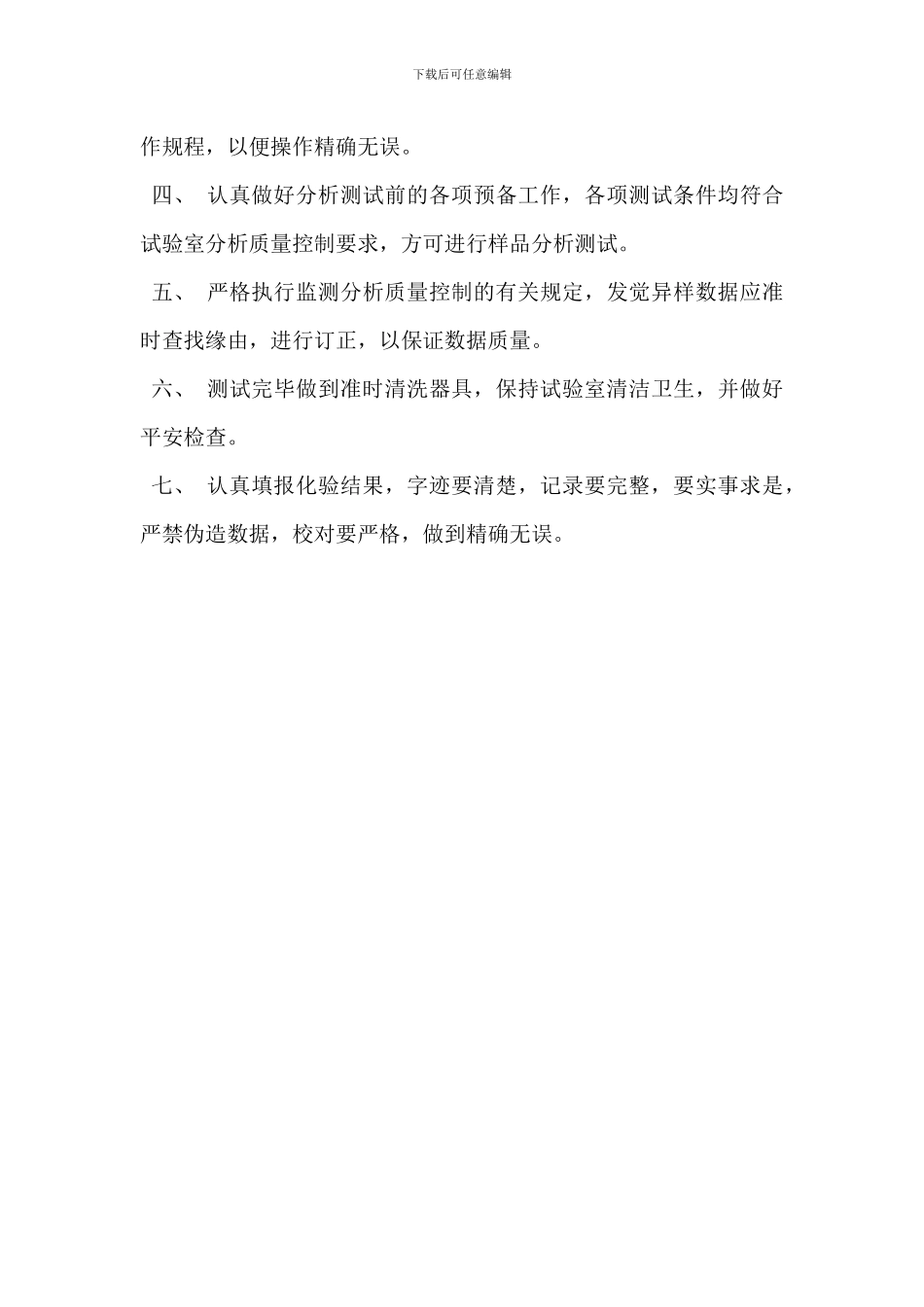 化验员岗位岗位职责_第3页
