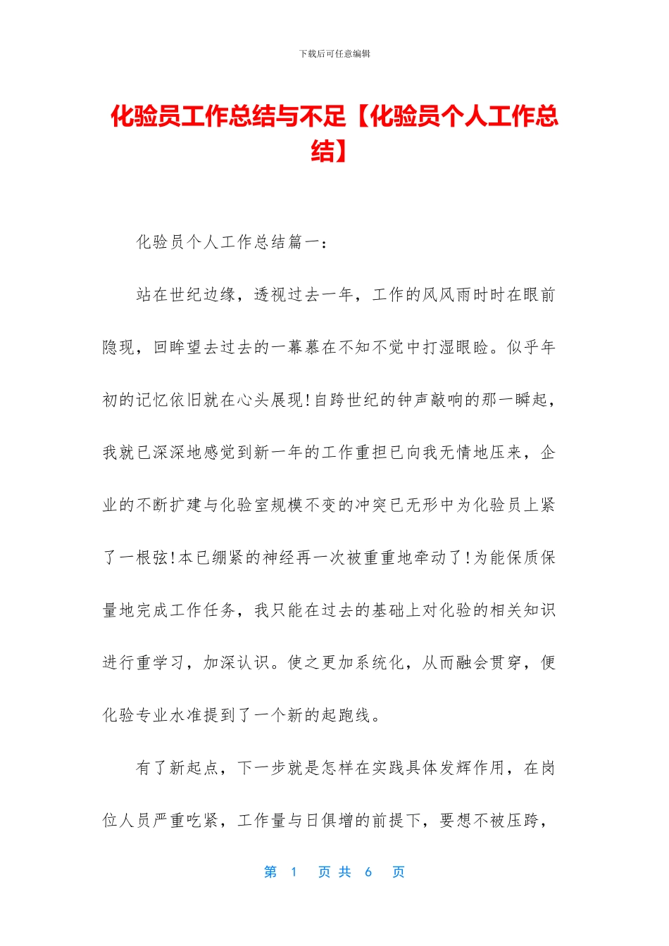 化验员工作总结与不足_第1页