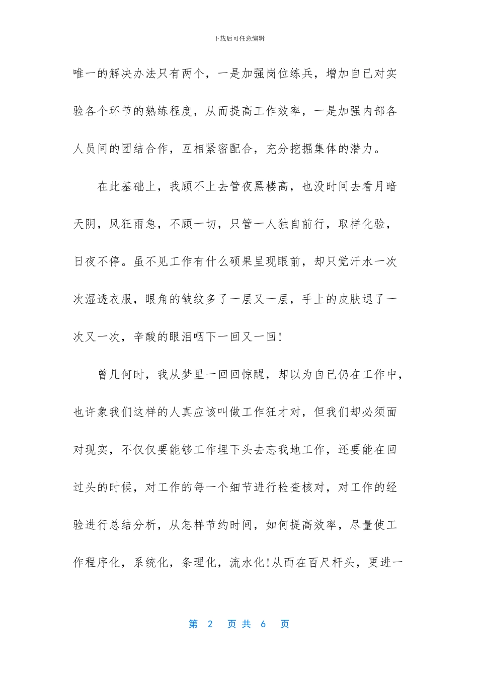 化验员工作总结与不足_第2页