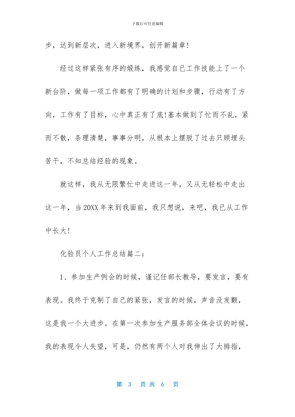 化验员工作总结与不足_第3页