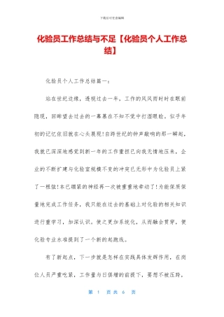 化验员工作总结与不足