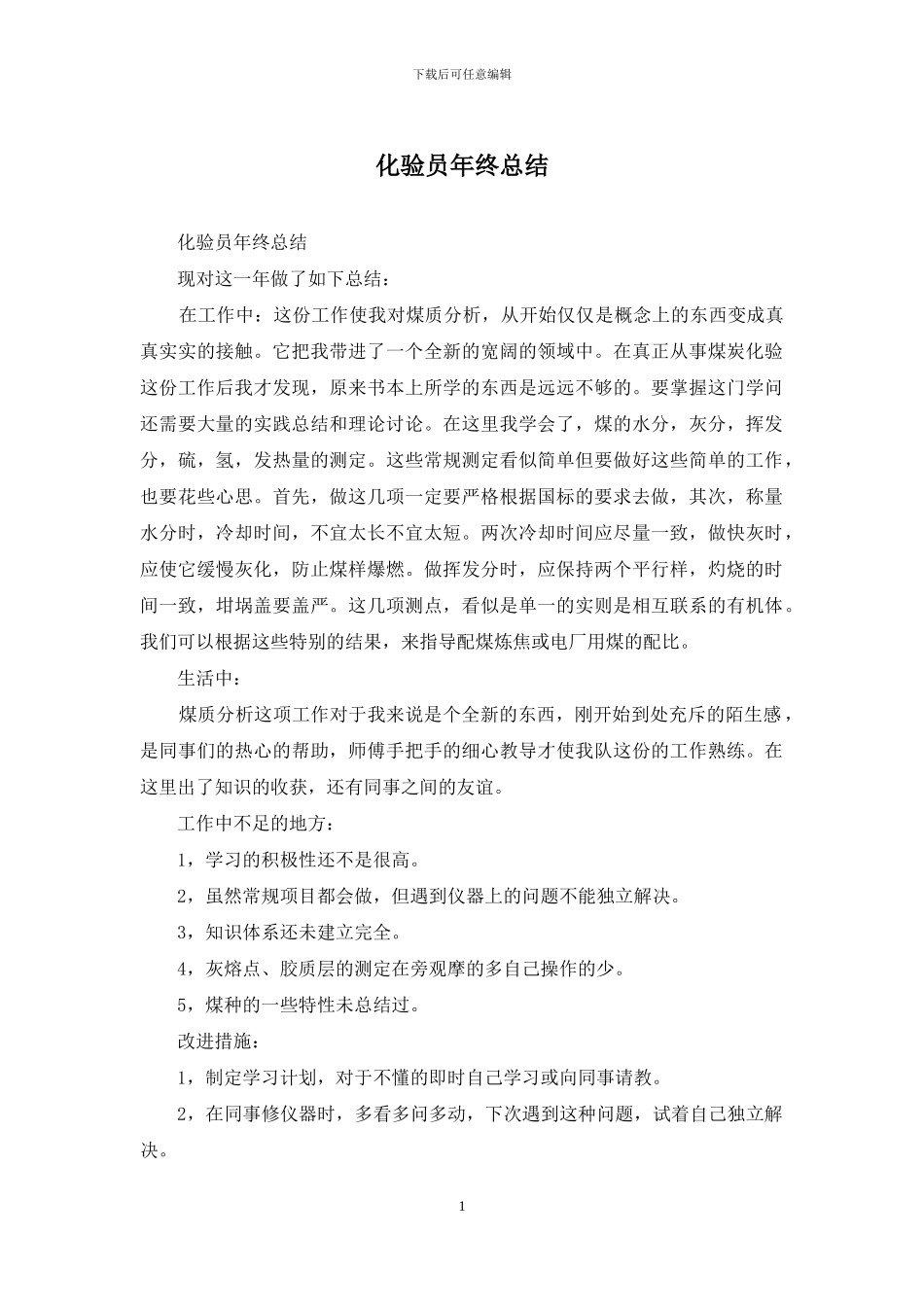 化验员年终总结_第1页