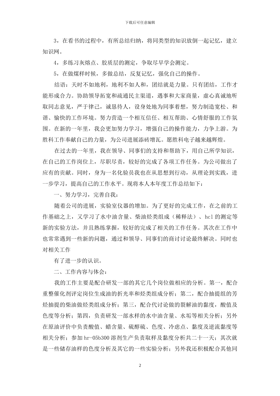 化验员年终总结_第2页