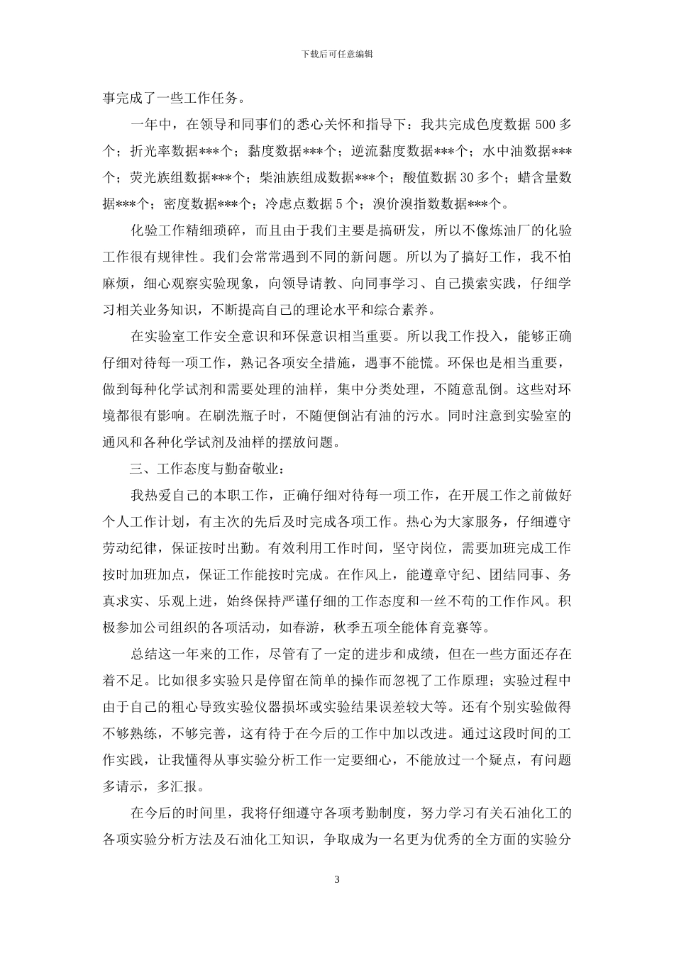 化验员年终总结_第3页