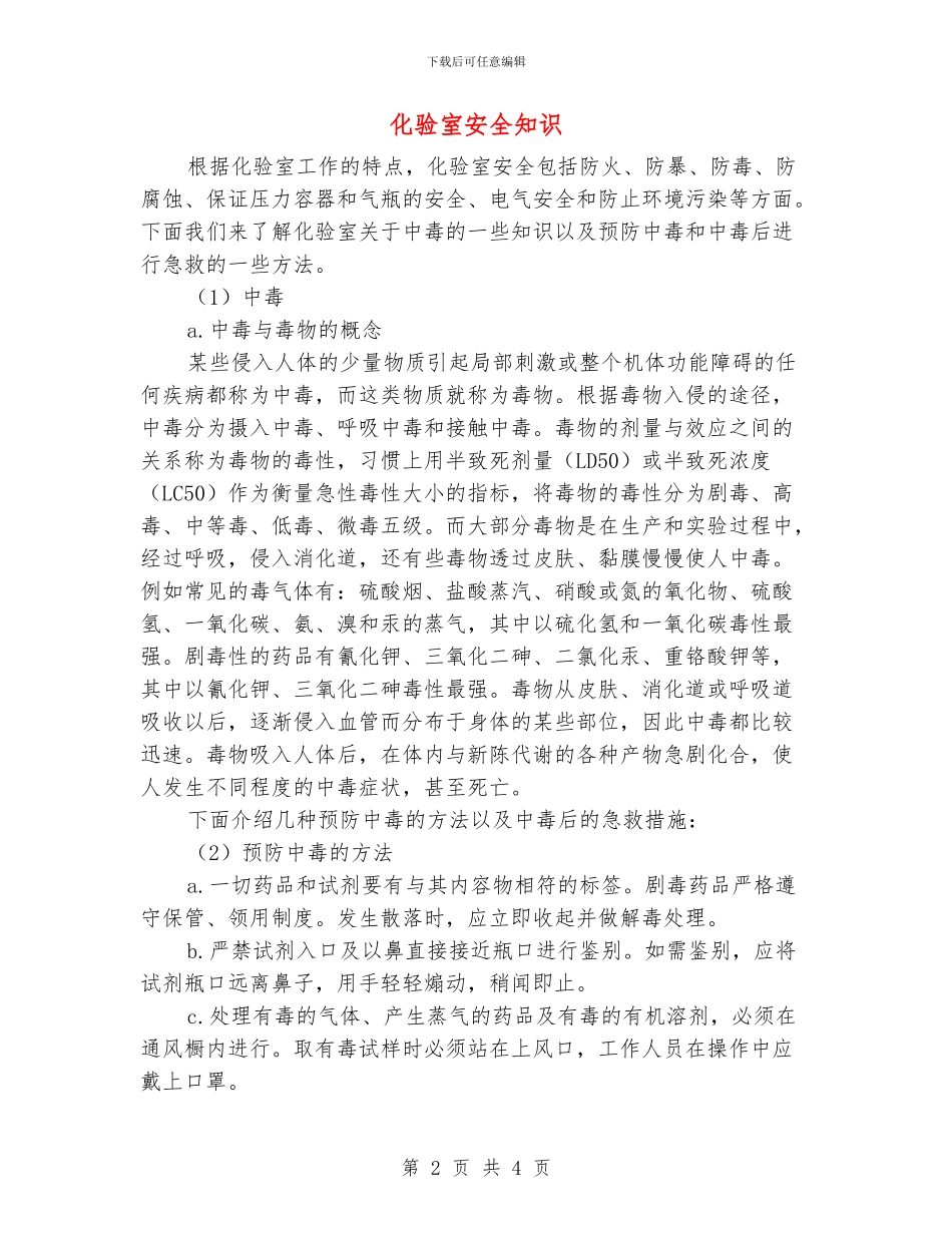化验室安全知识_第2页