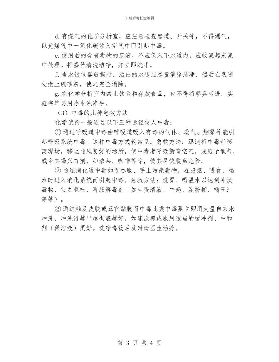 化验室安全知识_第3页