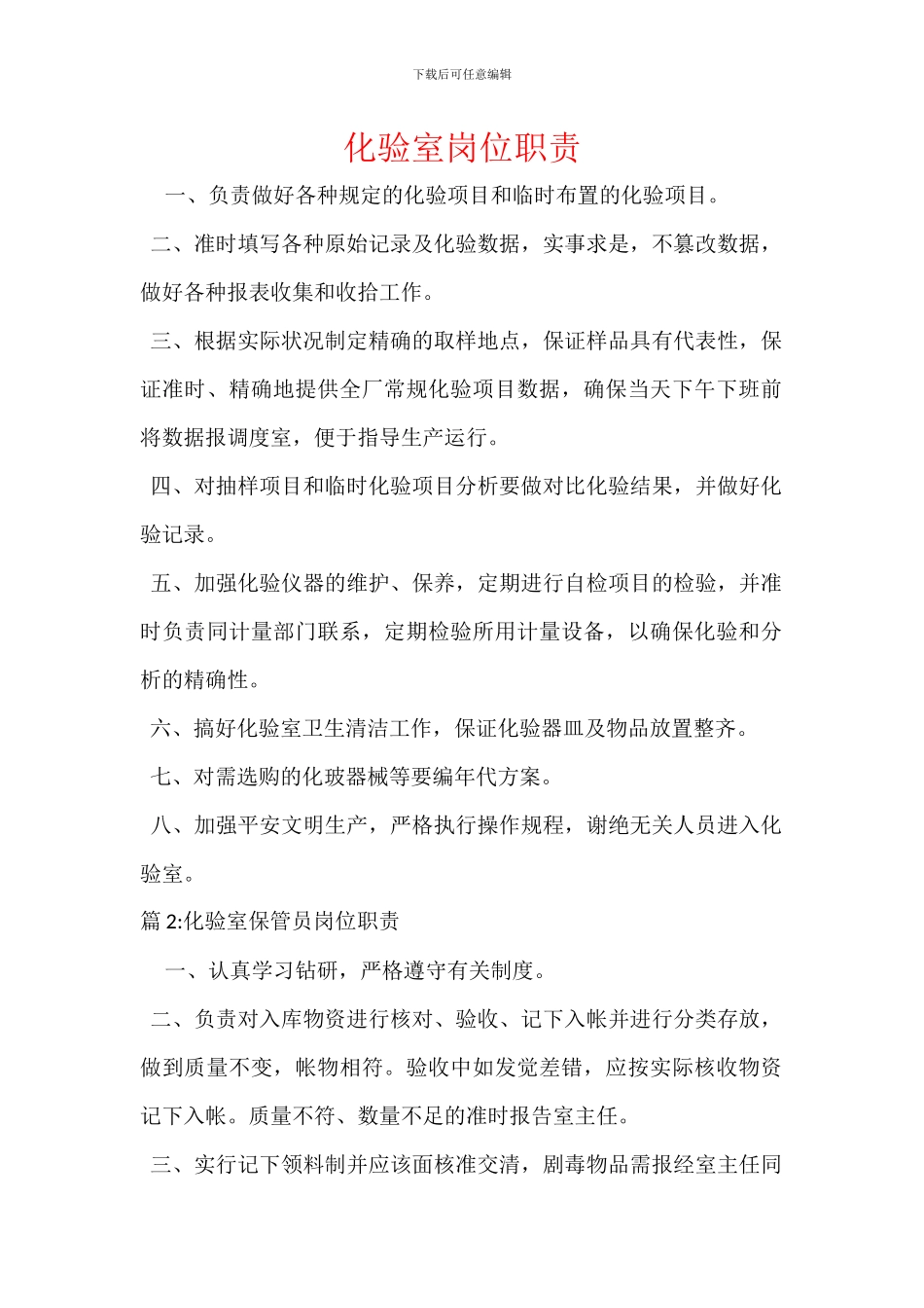 化验室岗位职责_第1页