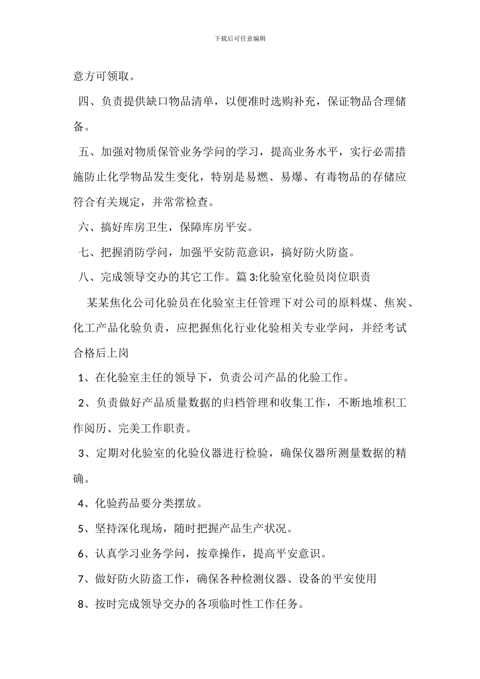 化验室岗位职责_第2页