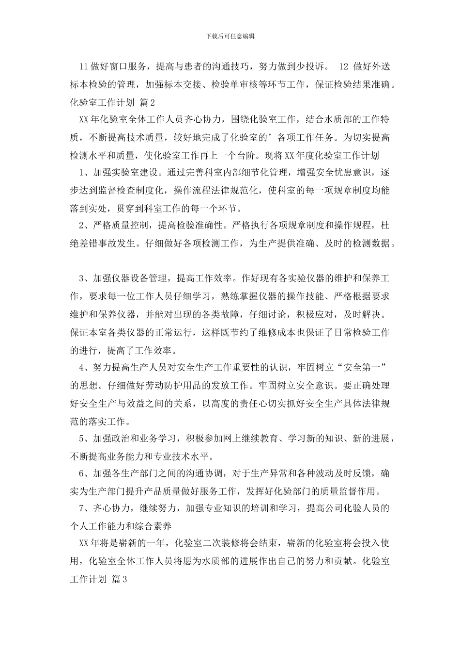 化验室工作计划3篇_第2页