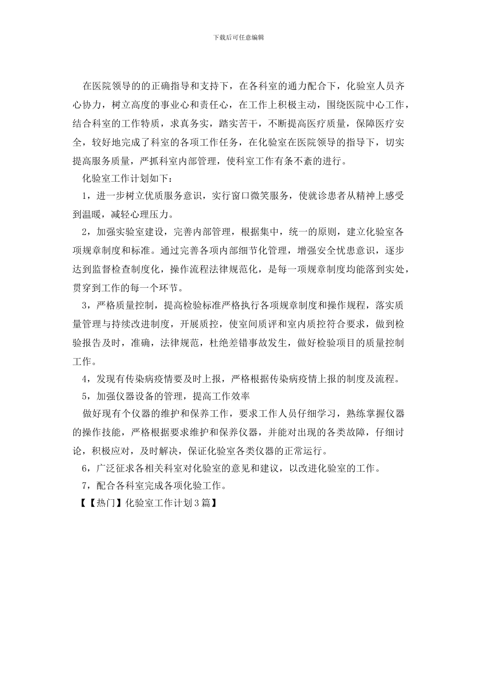 化验室工作计划3篇_第3页