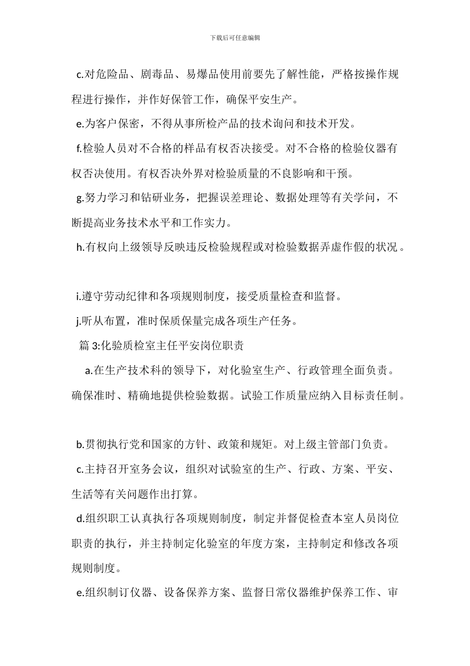 化验技术员岗位职责_第2页