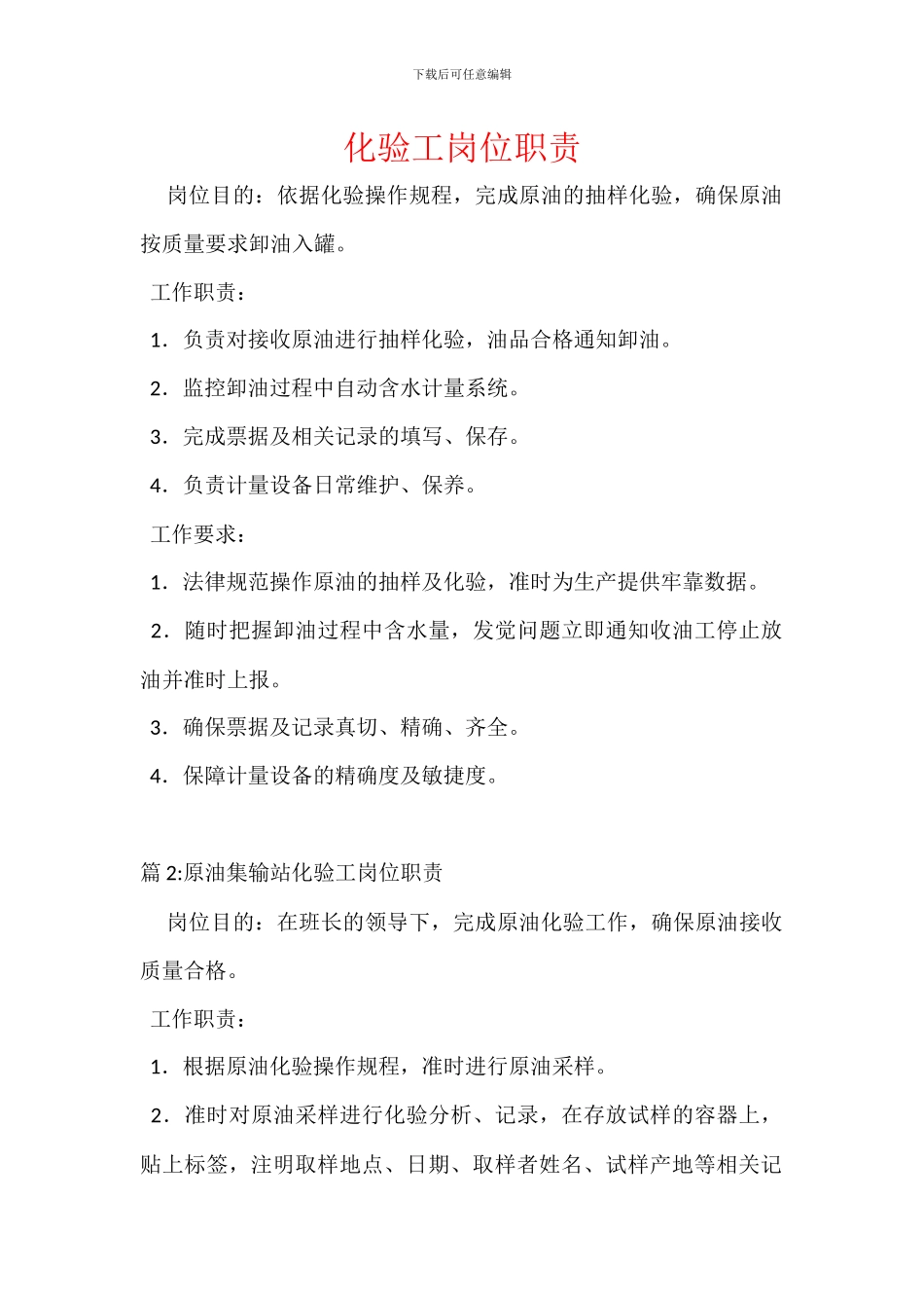 化验工岗位职责_第1页