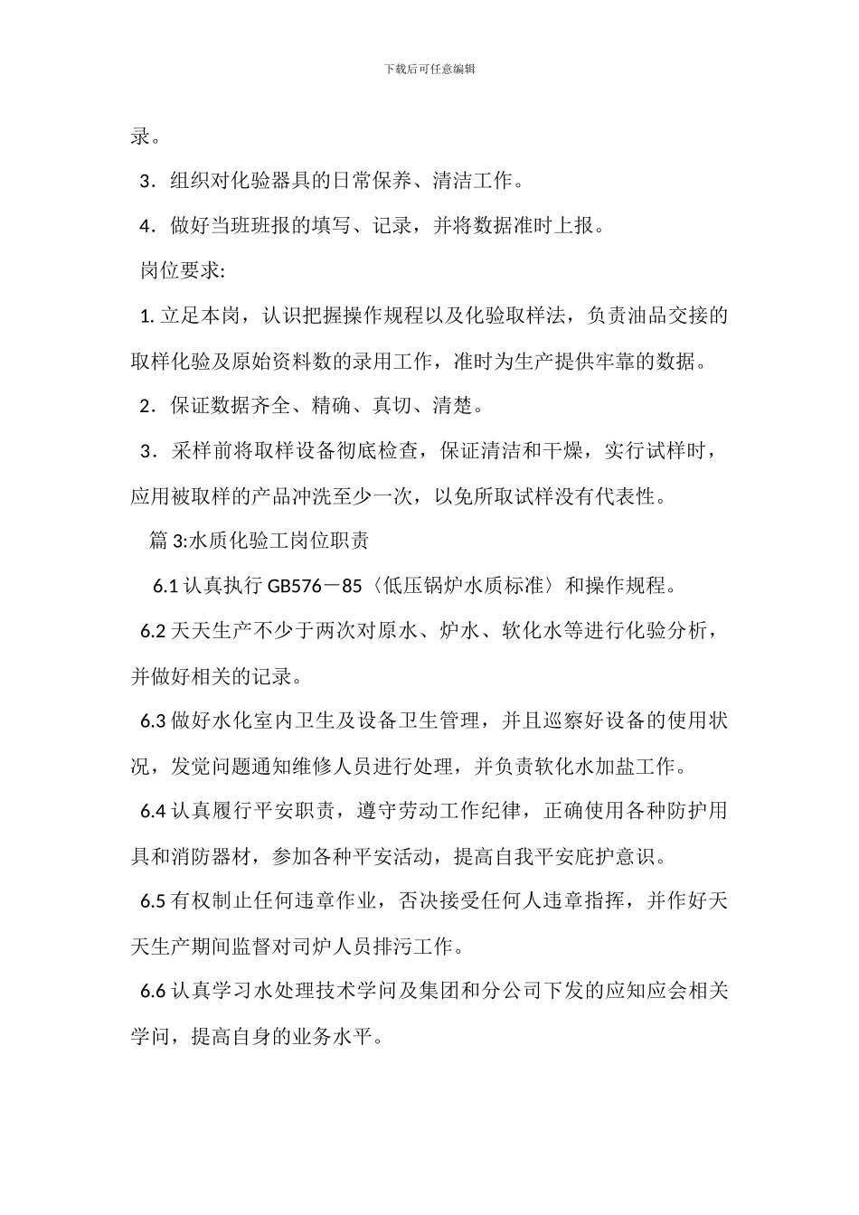 化验工岗位职责_第2页