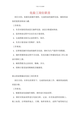 化验工岗位职责