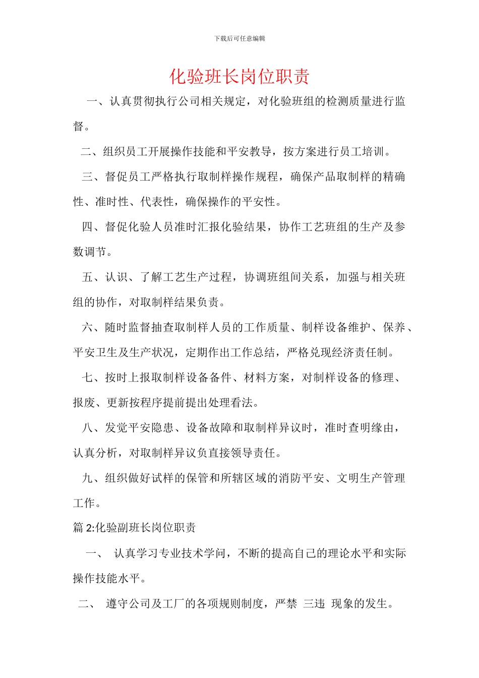 化验班长岗位职责_第1页