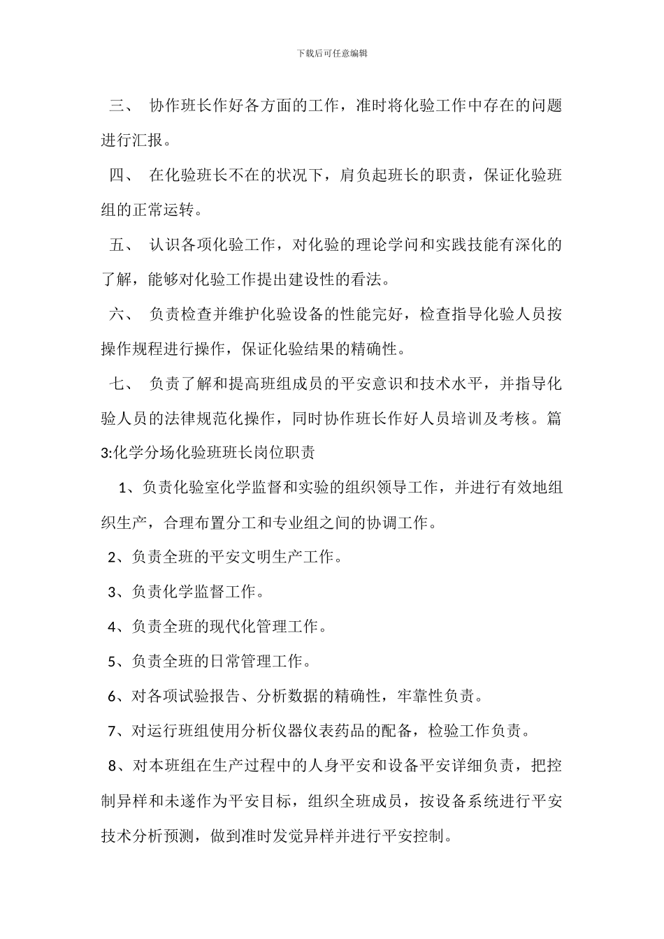 化验班长岗位职责_第2页