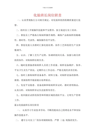 化验班长岗位职责