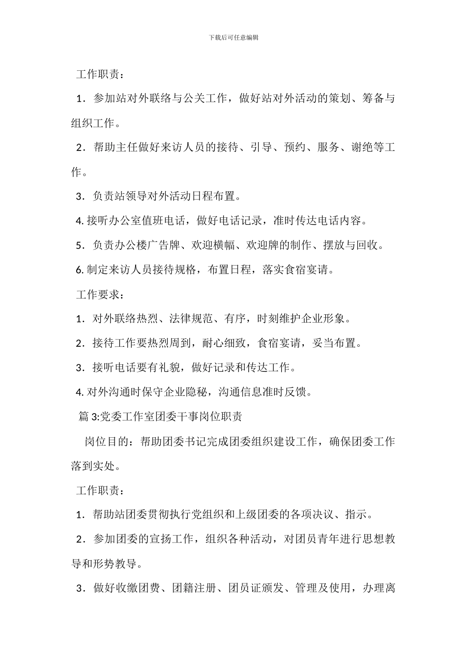 化验监督干事岗位职责_第2页