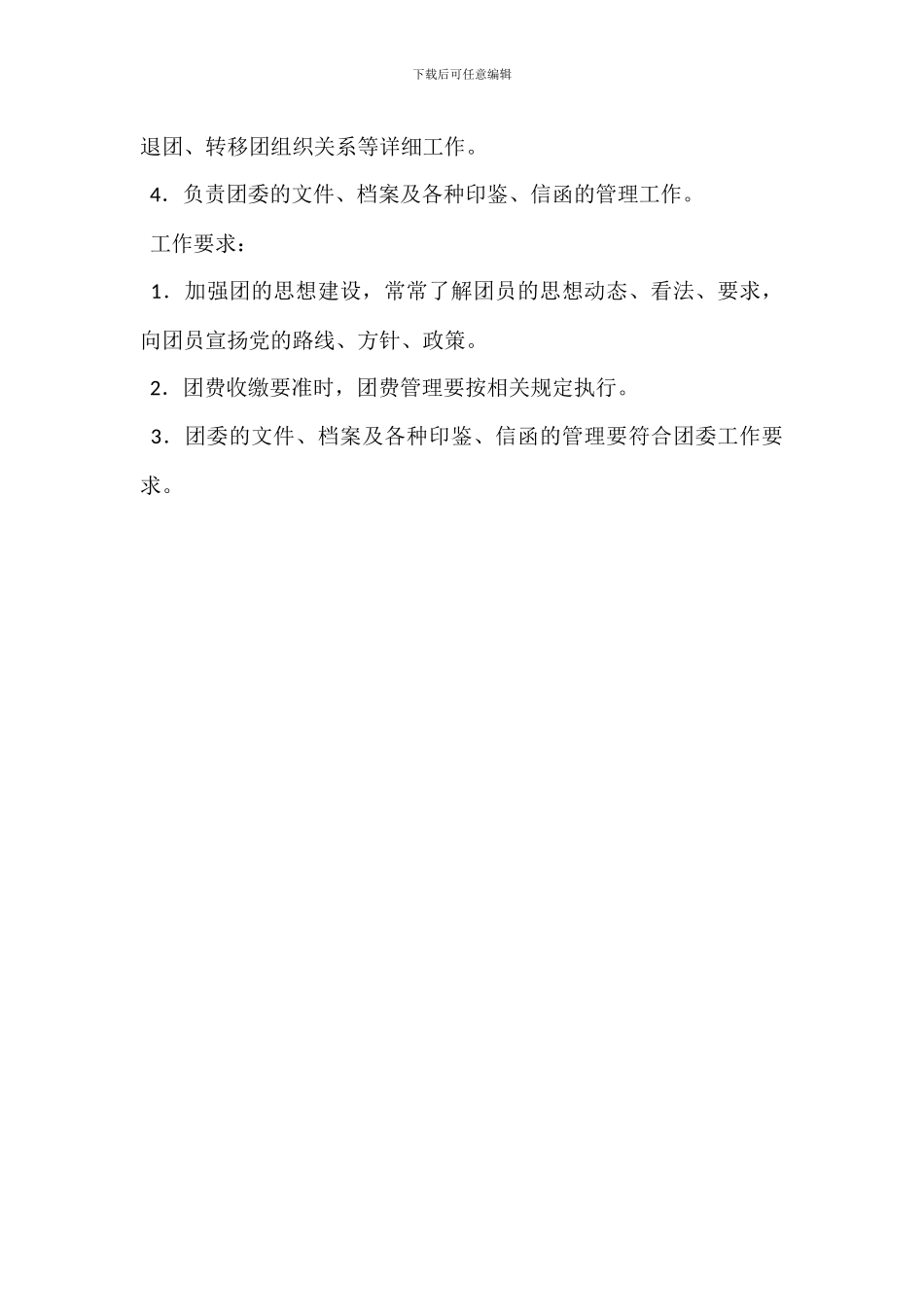 化验监督干事岗位职责_第3页